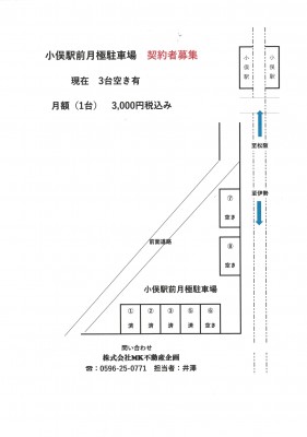月極駐車場　契約者募集-1